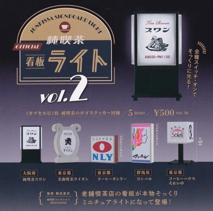 Jun-Kissa (Japanese Cafe) Signboard Light Miniature Collection vol.2 (Box of 12) $5.78/ea