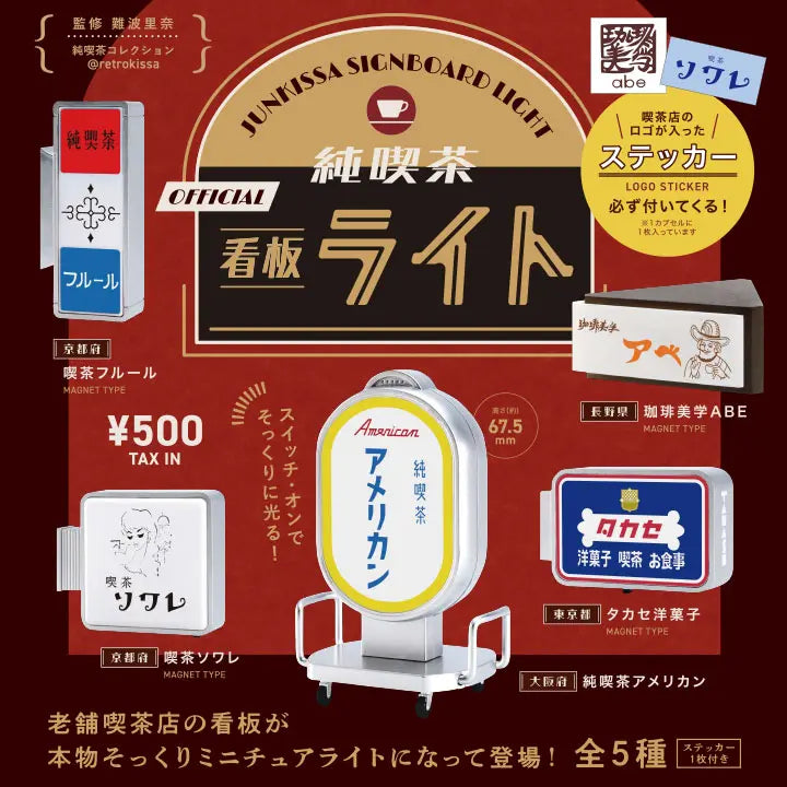 Jun-Kissa (Japanese Cafe) Signboard Light Miniature Collection (Box of 12) $5.78/ea