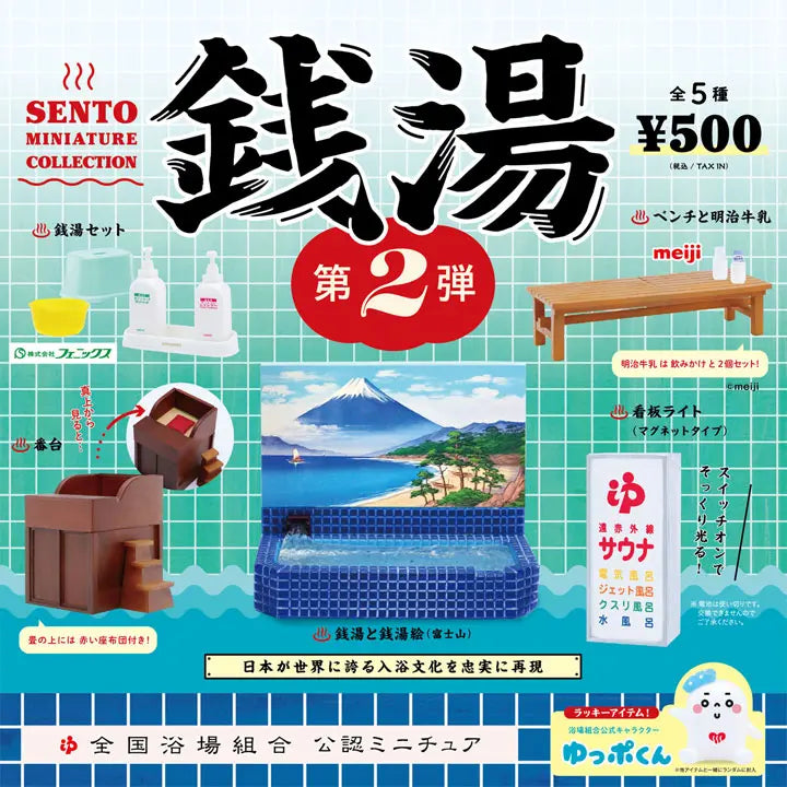 Sento (Public Bath) Miniature Collection vol.2 (Box of 12) $5.78/ea