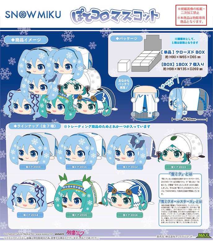 Potekoro Mascot - Snow Miku (Box of 7)