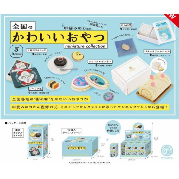 Ken Elephant - Cute Snacks from All Over Japan Miniature Collection (Box of 12)