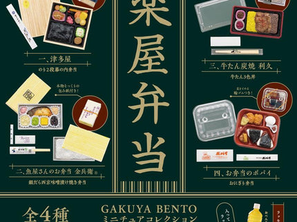 Gakuya Bento Miniature Collection vol.2 (Box of 12) $5.78/ea