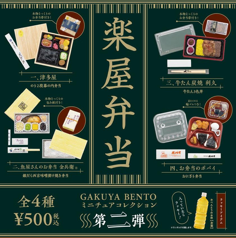Gakuya Bento Miniature Collection vol.2 (Box of 12) $5.78/ea