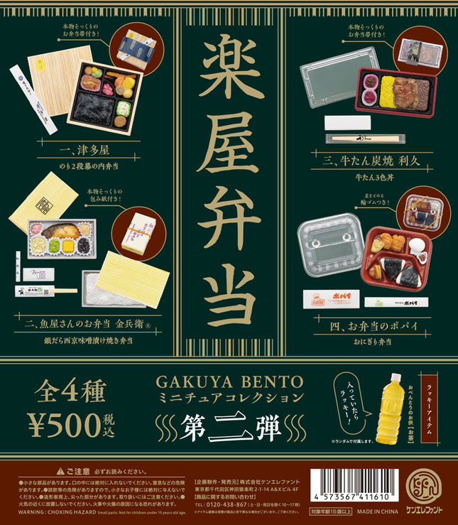 Gakuya Bento Miniature Collection Vol.2 Box Ver. (Box of 12)