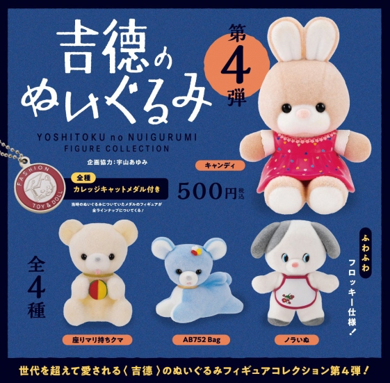 Yoshitoku Flocking Figure Collection 4 (Box of 12)