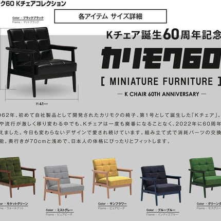 Karimoku60 Mini Furniture Miniature Collection - K Chair 60th Anni. Ver. (Box of 9)