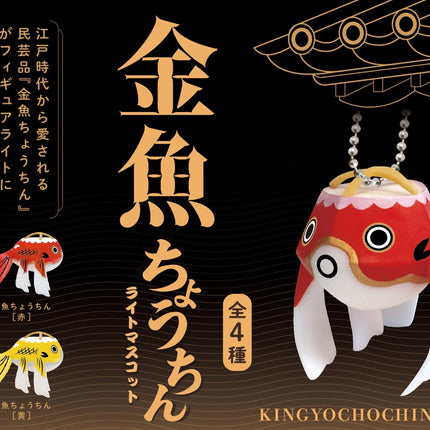 Kingyo Lantern Miniature Collection (Box of 12)