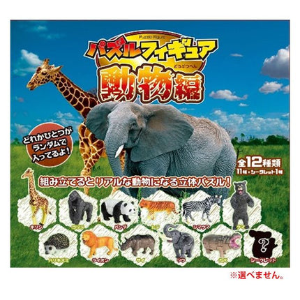 Puzzle Figure - Animal (Box of 12)