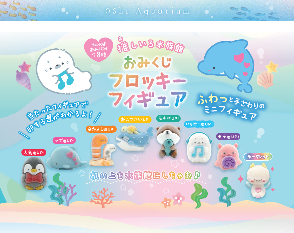 [NEW] Lucky Flocky Mini Figure - Oshi Color Aquarium (Box of 24)
