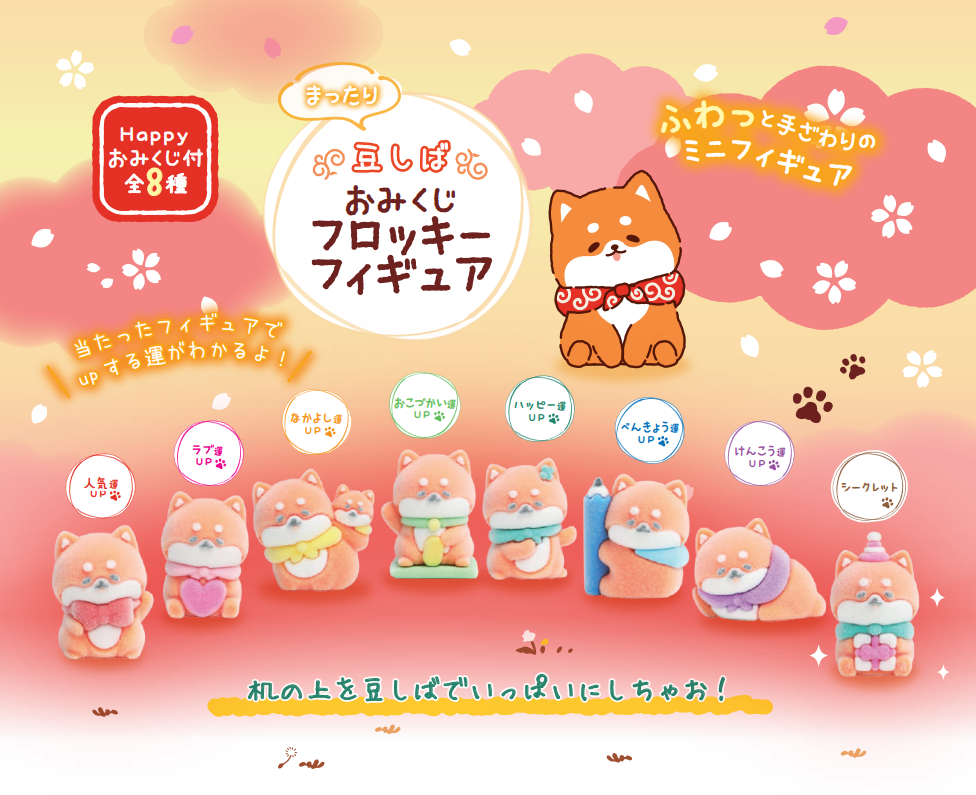 [NEW] Lucky Flocky Mini Figure - Mameshiba (box of 24)