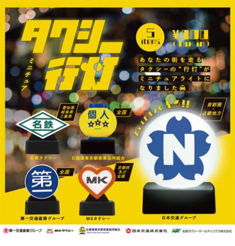 Taxi Sign Miniature Collection (Box of 12) $4.62/ea