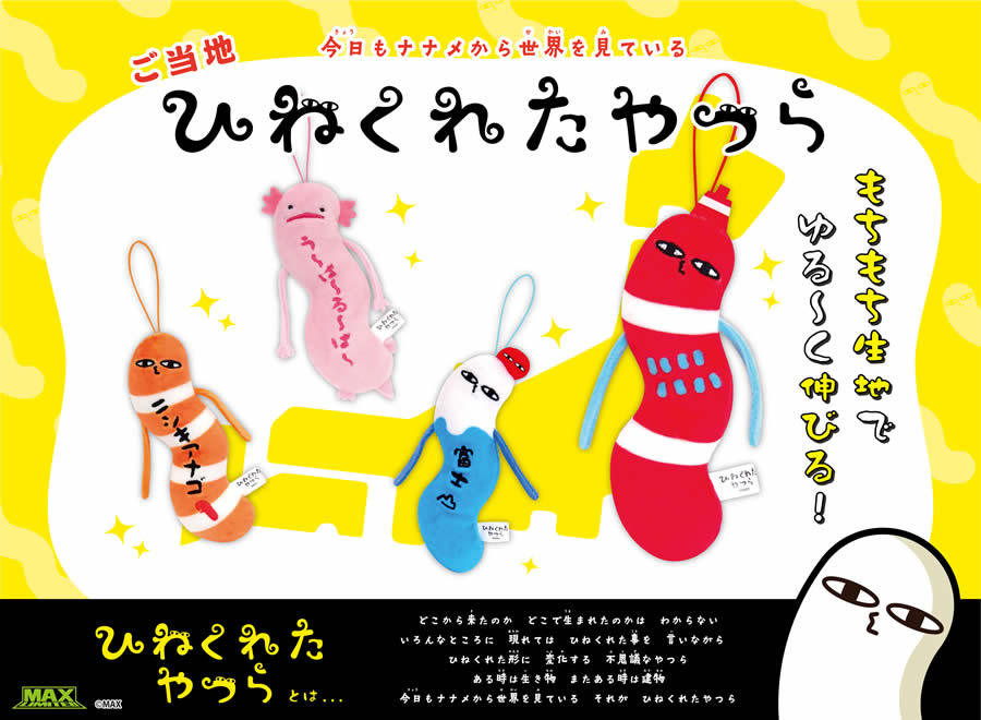 Hinekure Keychain (Pack of 10)