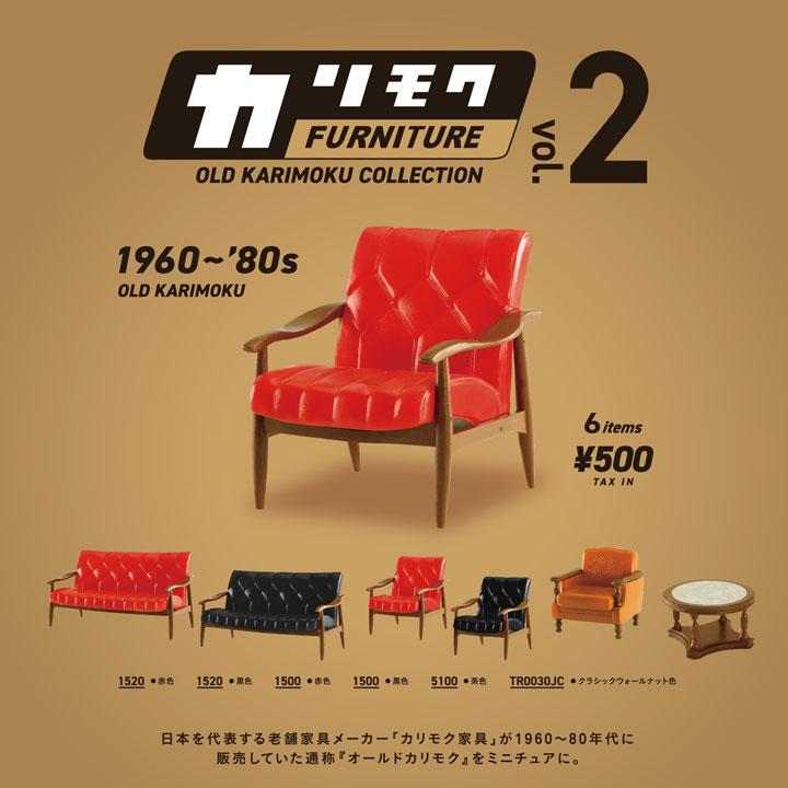 Karimoku Furniture Old Karimoku vol.2 - New Color ver. (Box of 9) $5.78/ea